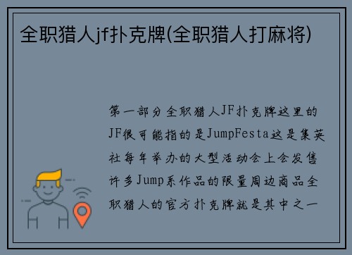 全职猎人jf扑克牌(全职猎人打麻将)