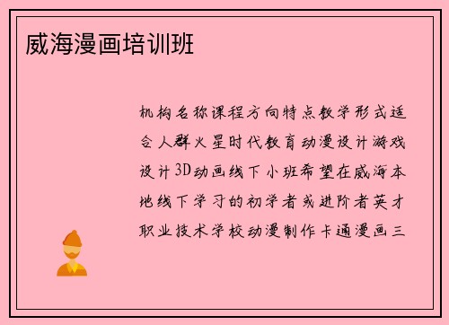 威海漫画培训班