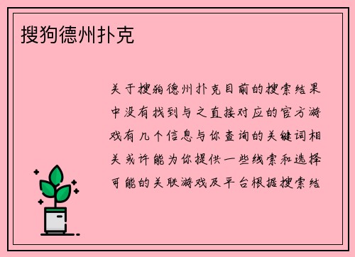 搜狗德州扑克