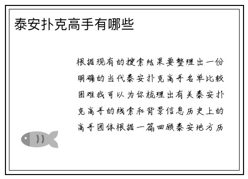 泰安扑克高手有哪些