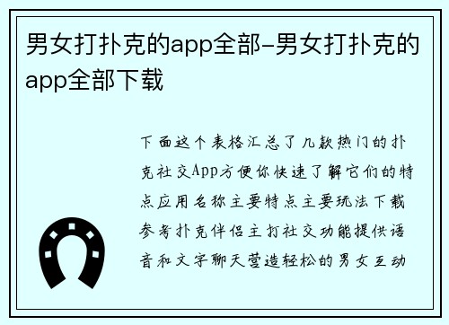 男女打扑克的app全部-男女打扑克的app全部下载