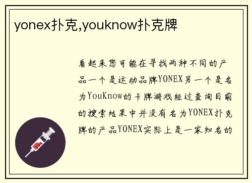 yonex扑克,youknow扑克牌