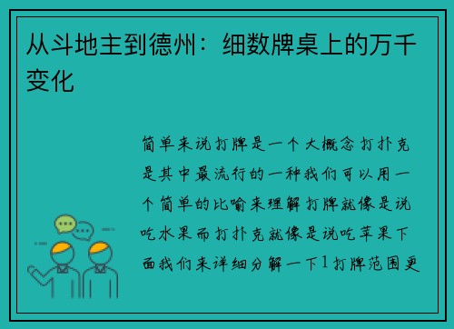 从斗地主到德州：细数牌桌上的万千变化