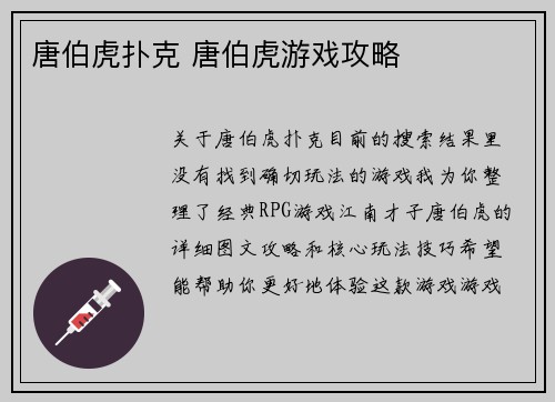唐伯虎扑克 唐伯虎游戏攻略